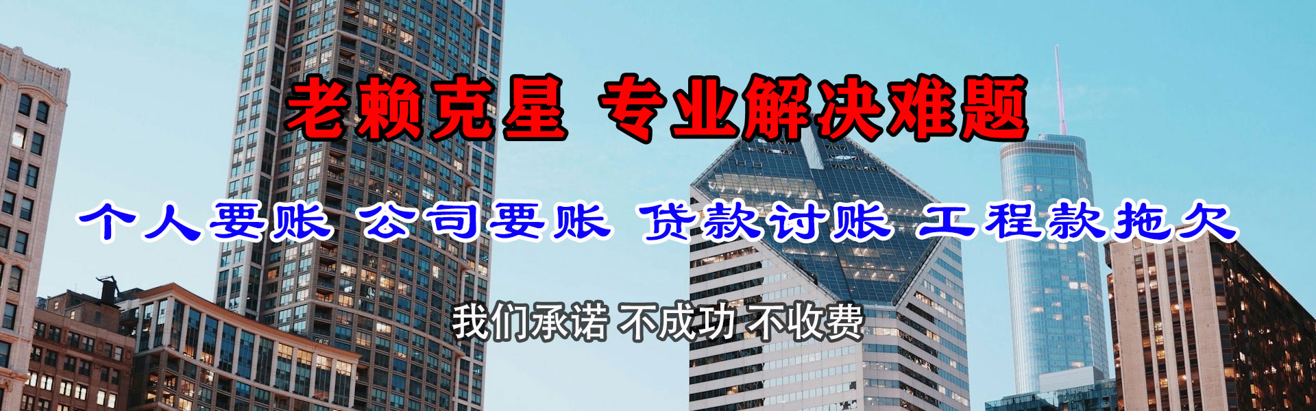 保康收账公司