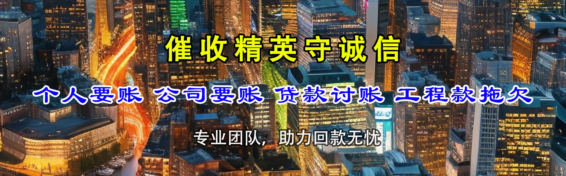 保康要债公司